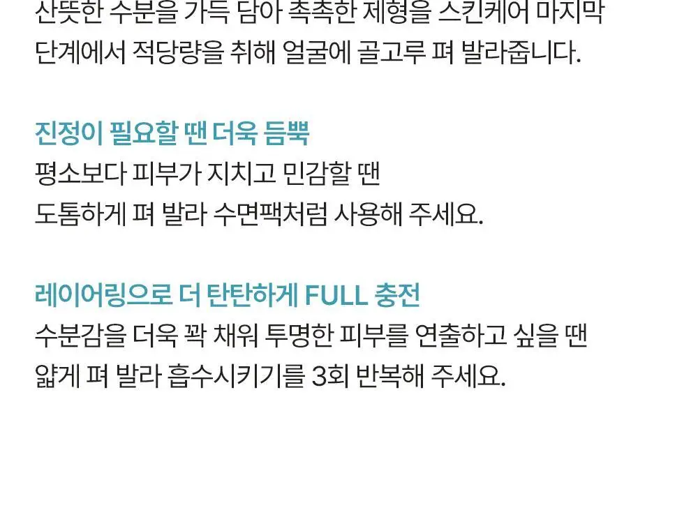 [수분진정] 아크웰 리얼 아쿠아 밸런싱 크림 50ml 상세페이지 24